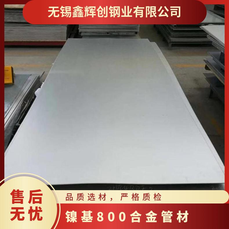 Incoloy800钢板 Incoloy800H无缝钢管 冷轧合金管 高温承压管材