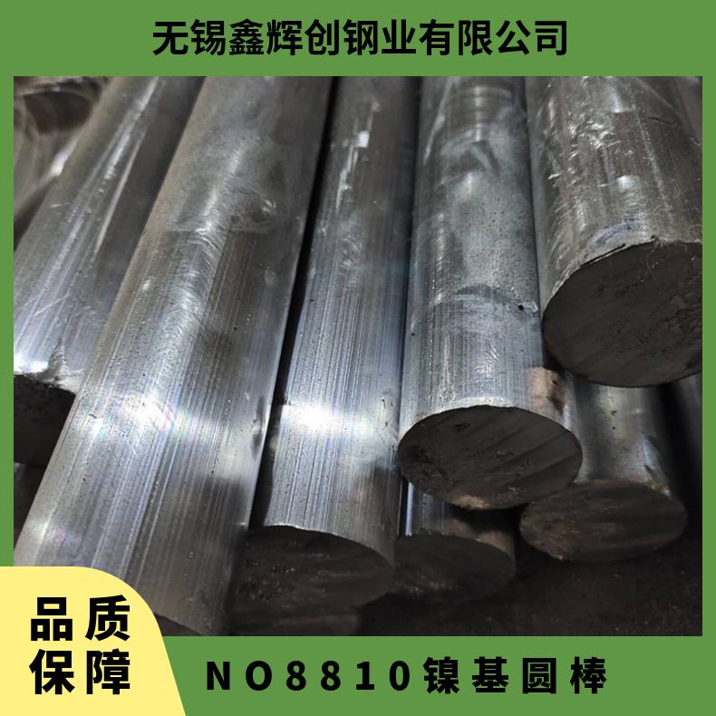 NO8810镍基圆棒使用工艺 综合性能优于NO8811不锈钢板 无缝管