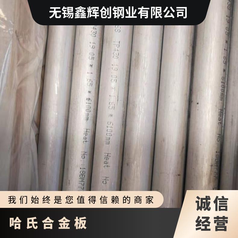 现货HAYNES C-276镍合金板材 HASTELLOY哈氏合金板C276圆棒
