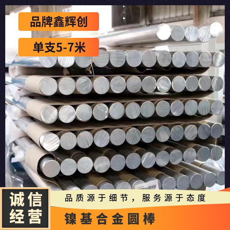 抗斑蚀Alloy20圆棒 冷拉镍基合金Inconel8020圆钢 切割20mm以内