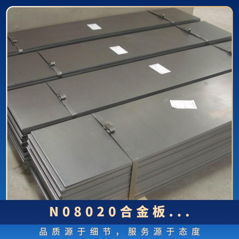 锻轧制加工Alloy20 Alloy31钢板 高强耐热板 N08020合金板坯锻造