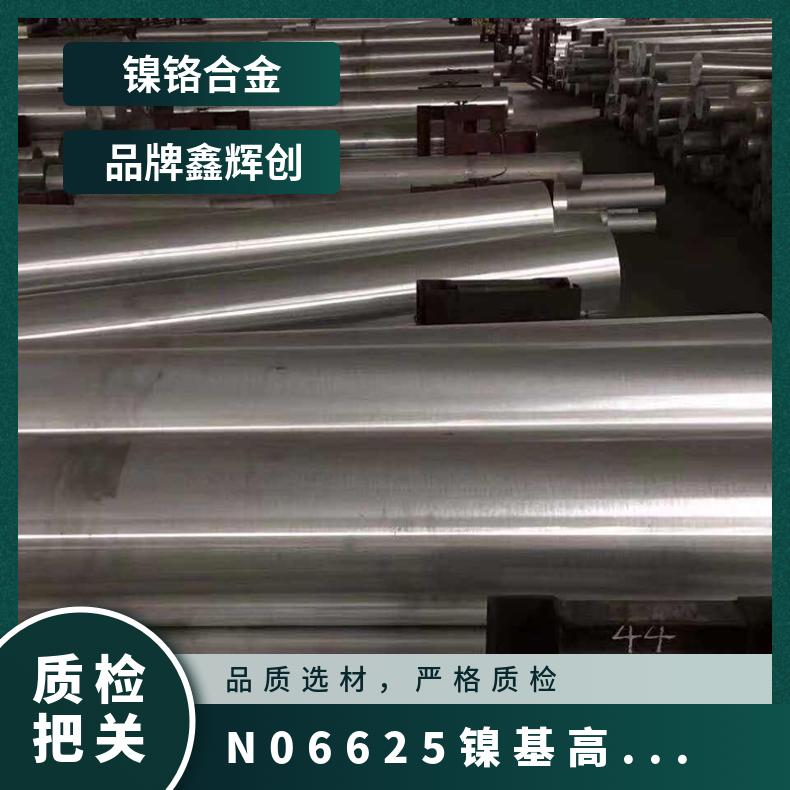 N06625镍基高温耐蚀棒 Inconel625圆棒热处理标准硬度 免费取样