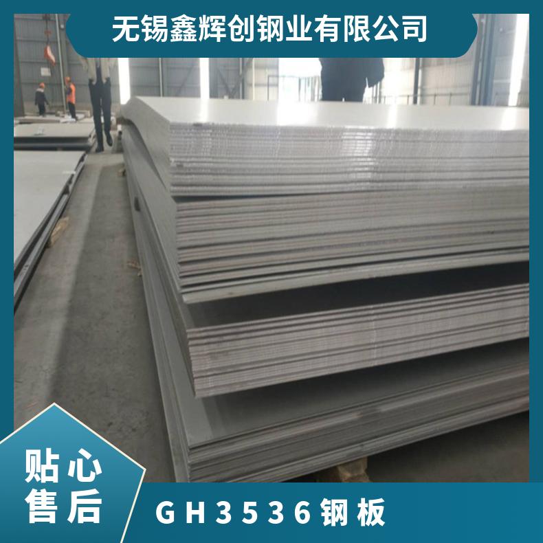 GH3536机轧冷硬板 合金钢板 耐高温不锈钢板材 晶粒度平均尺寸
