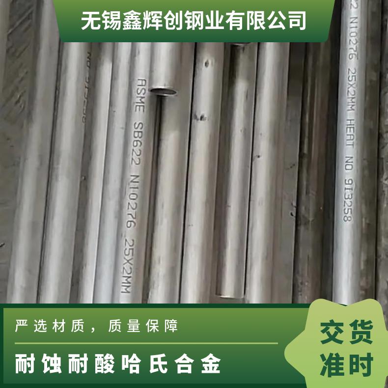 HC22无缝管哈氏合金 N06022镍基精轧钢管 进口合金材料