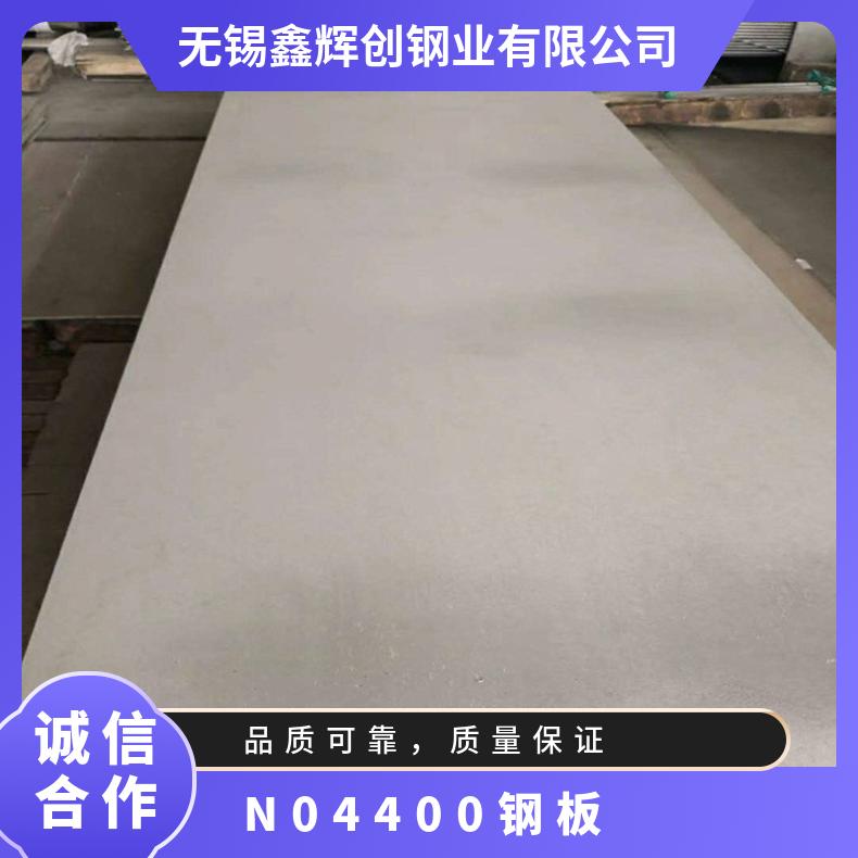 N04400钢板 镍基合金板材 Monel400激光切方板 规格齐全 现货库存