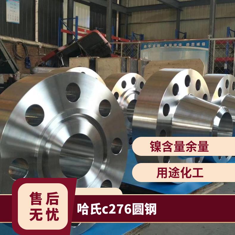 哈氏合金C276高强度圆棒 耐蚀圆钢 出口品质 任意加工 探伤检测