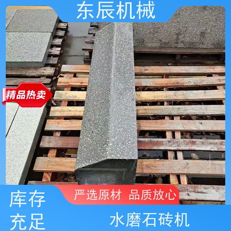 东辰 水磨石成型机 自动化程度高 用人少速度快 性能稳定