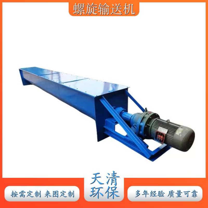 LS250 颗粒状 螺旋输送机绞龙 输送距离长 按需定制