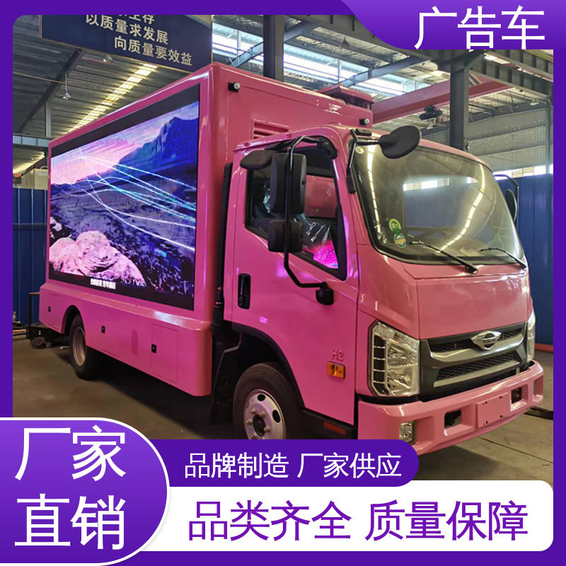 送车上门 LED广告车 多媒体宣传车 高清户外显示屏 福田康瑞H2