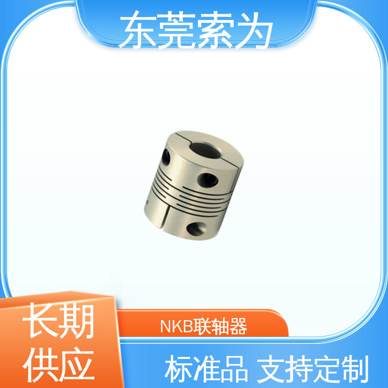 索为 NBK狭缝型联轴器 挠性连轴器 定位螺丝 原装正品
