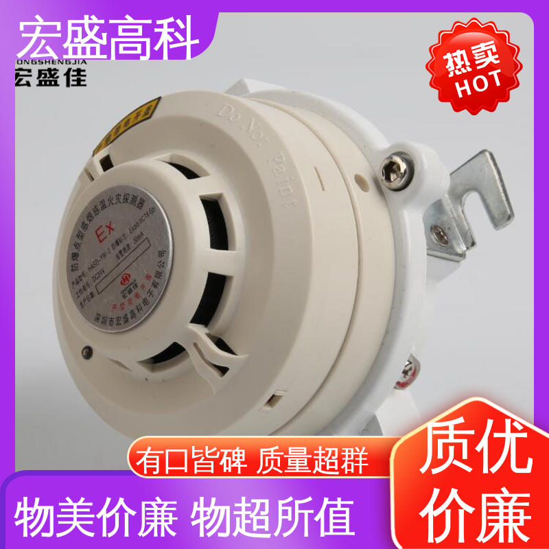 防爆感烟 性能稳定 发货及时 （Modbus-RTU协议） 宏盛佳
