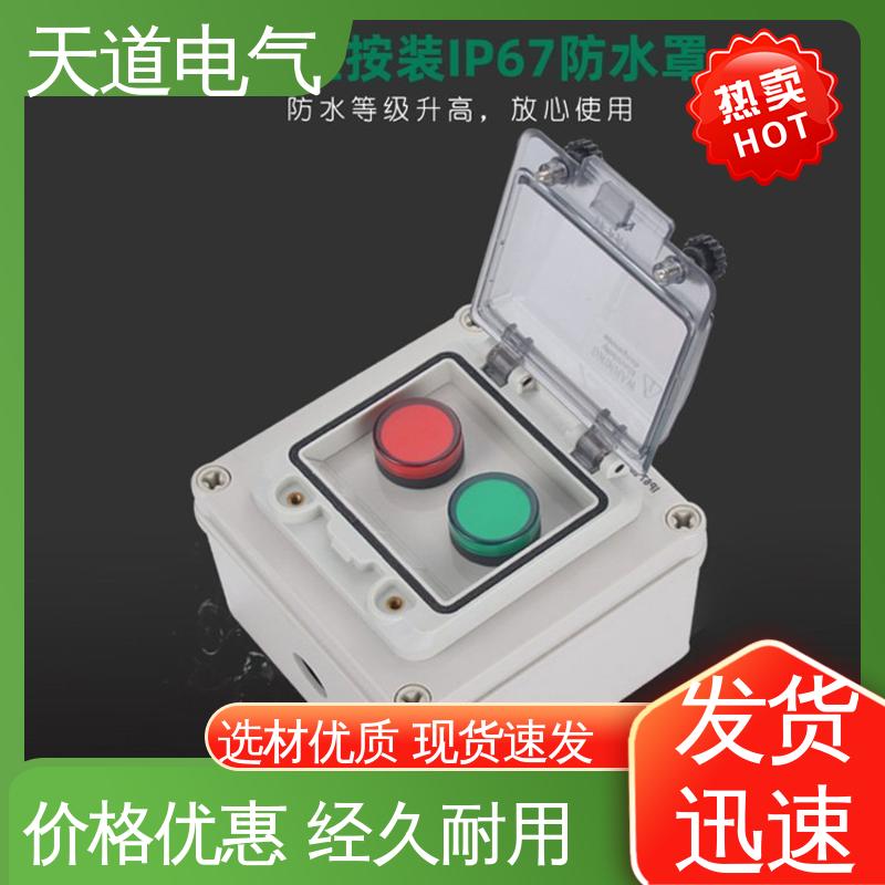 天道电气 防水按钮盒 环保材质 坚固耐用 工业级IP67