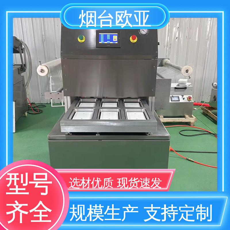 欧亚 贴体包装机商用 多类型多行业 自主研发配套生产 实力老品牌