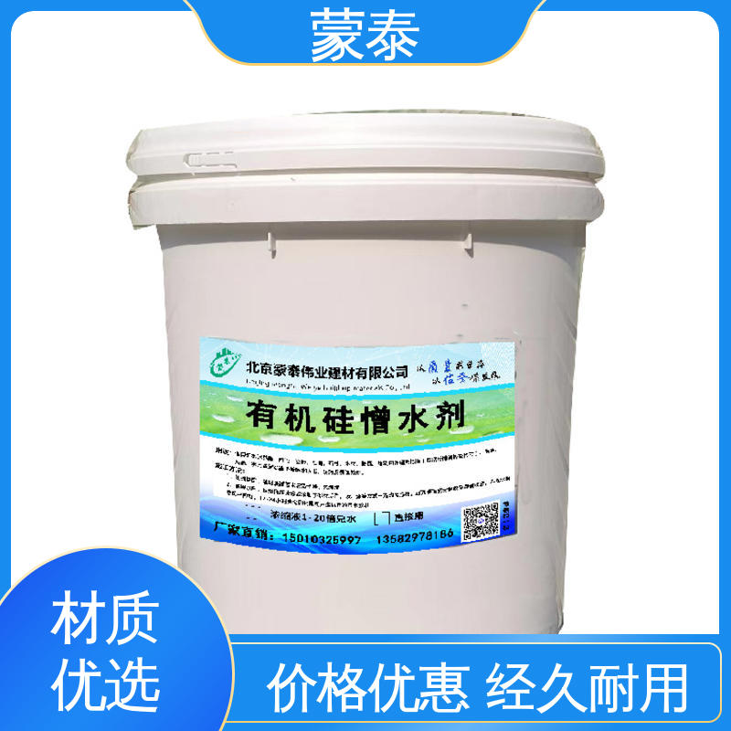  荷叶水珠防水剂 耐酸碱 防污染 防风化 使用安全 性价比高