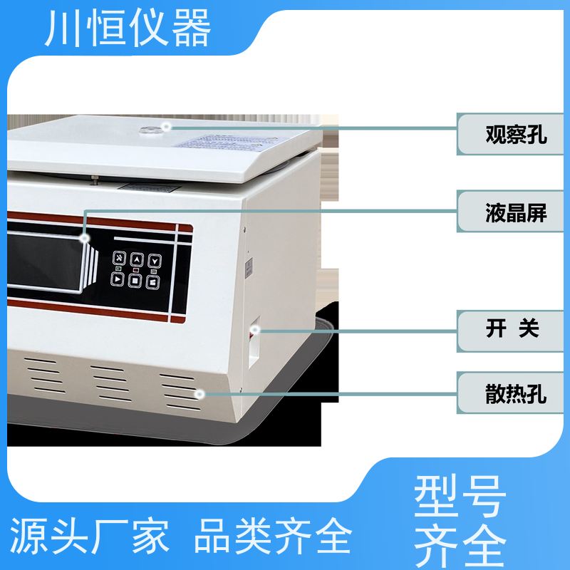 川恒仪器小型冷冻离心机适合实验室与研究室使用