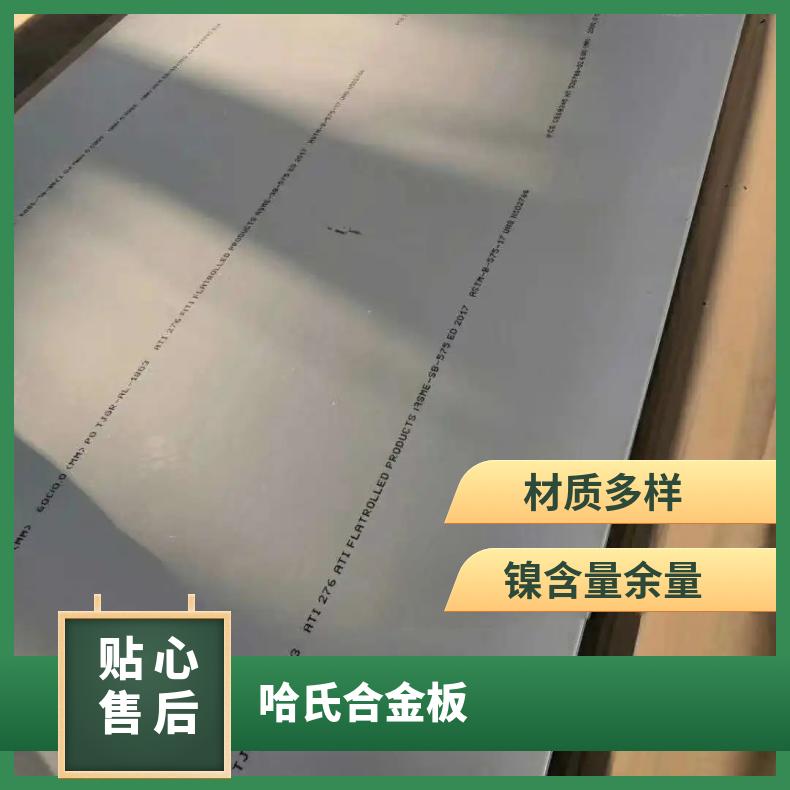 哈氏合金C276冷轧板 喷砂表面 国产钢板尺寸 包装要求