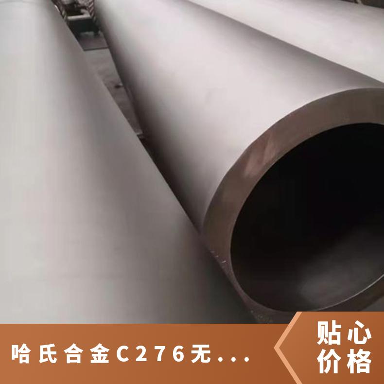 哈氏合金C276无缝毛细管 应力腐蚀要求 非标定制