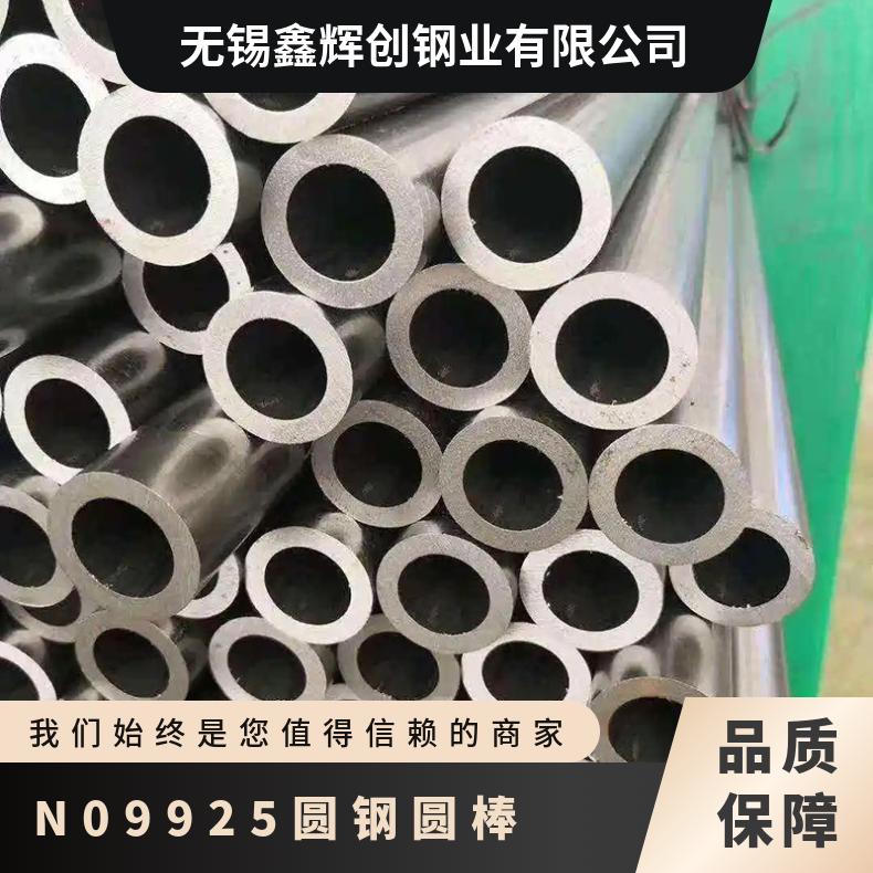 N09925圆钢圆棒 不锈钢无缝管 管径可定制大小