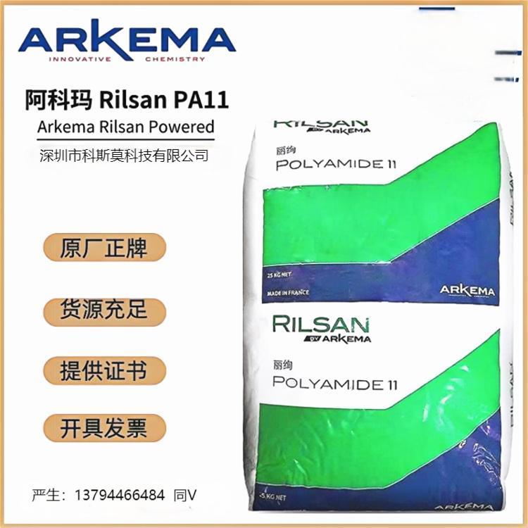 Arkema代理经销 阿科玛 PA11 Rilsan BZM 30 O TL 30%玻纤 热稳定 光稳定