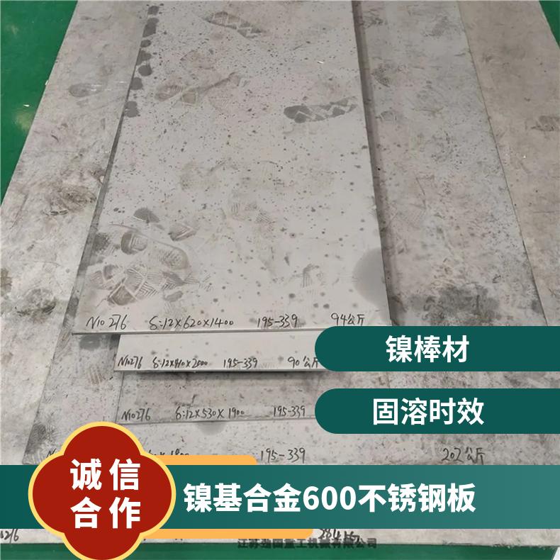 镍基合金600不锈钢板 Inconel600钢管 进口N06600圆钢更耐腐蚀