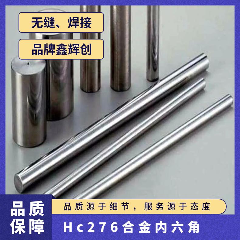 Hc276合金内六角 Hastelloyc276镍铬钼合金螺杆