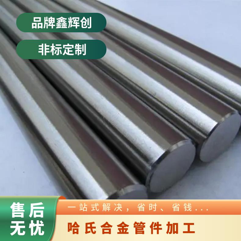 c276哈氏合金圆钢 NS334合金镍铬钼合金 毛细管可定制可零切