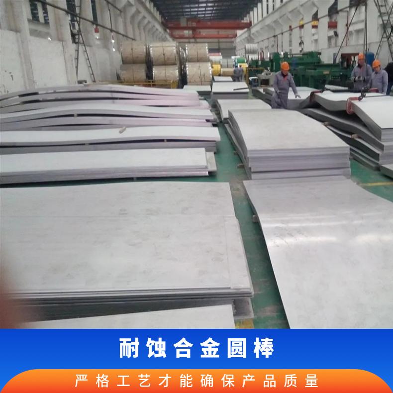 高温合金板GH3044 焊接性能好 冷热轧板材 防腐蚀涂层