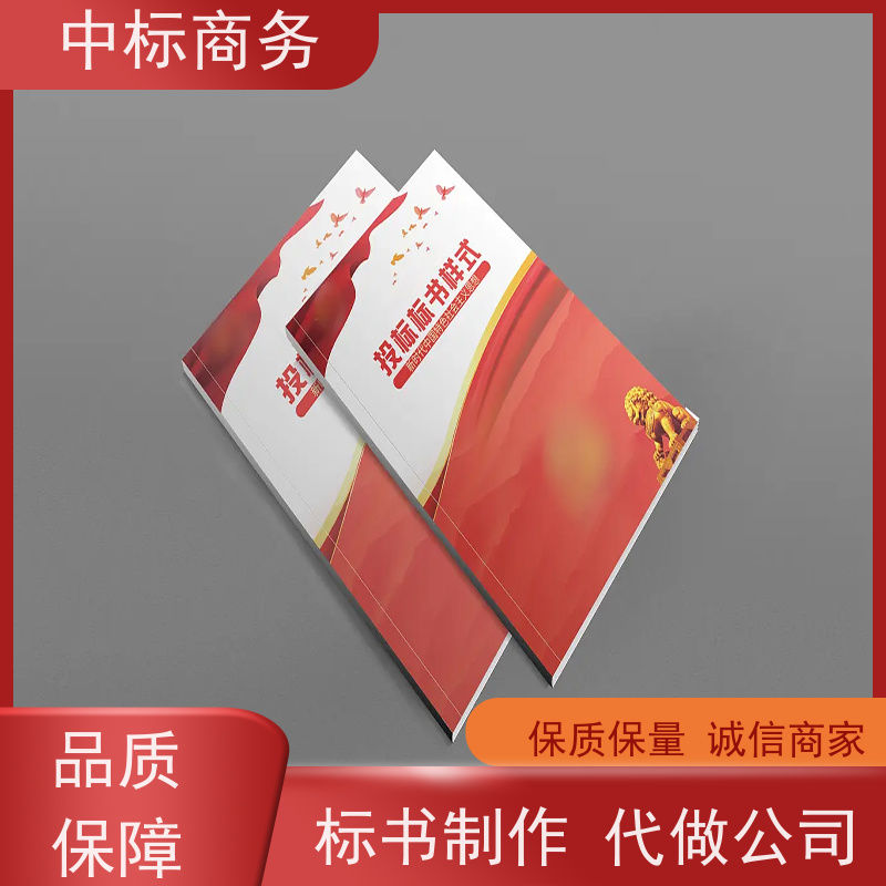 中标商务 四 川 制作投标书 图文并茂 及时响应 一对一服务 满意为止
