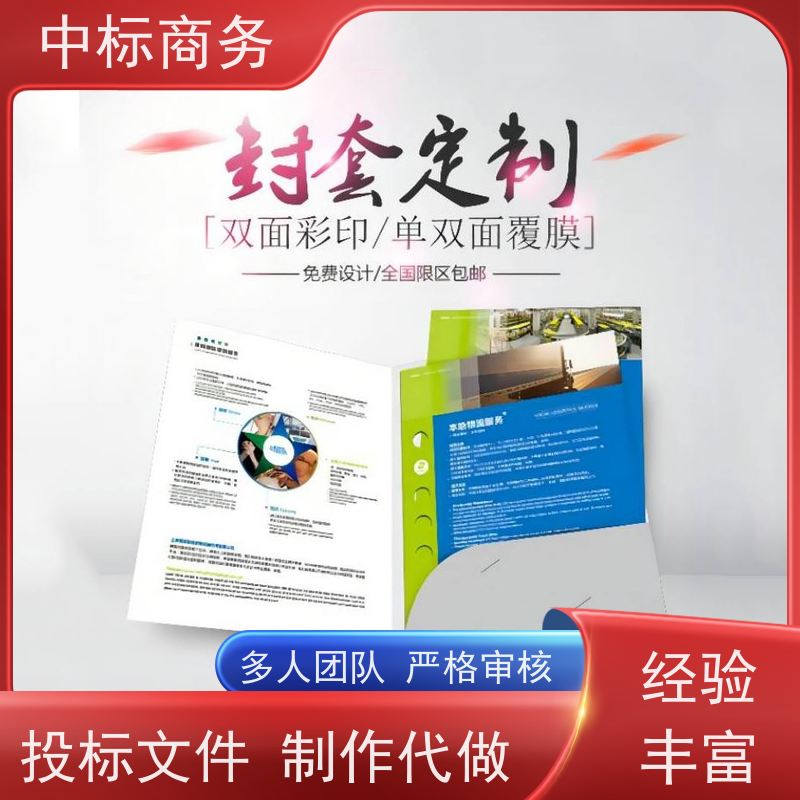 中标商务 成 都 投标文件代写制作 隐私保密 快捷方便 提高其竞争力