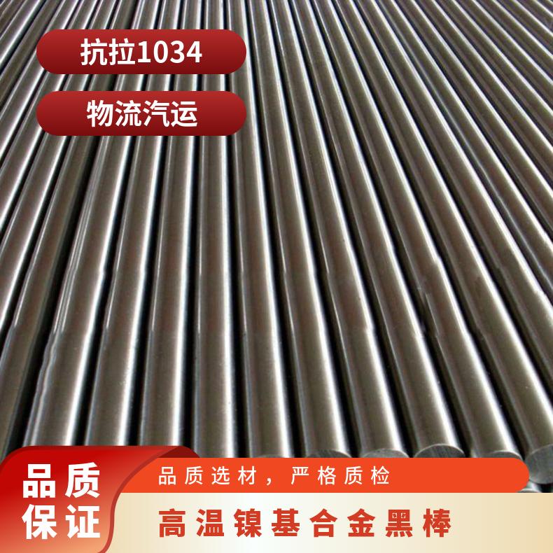 锻造Cr20Ni80合金圆棒 高温耐蚀镍基黑棒 锻件齐全