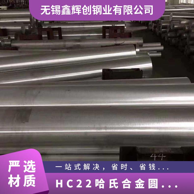 HC22哈氏合金圆棒圆钢 不锈钢管施工工艺 强酸强碱环境用壁厚