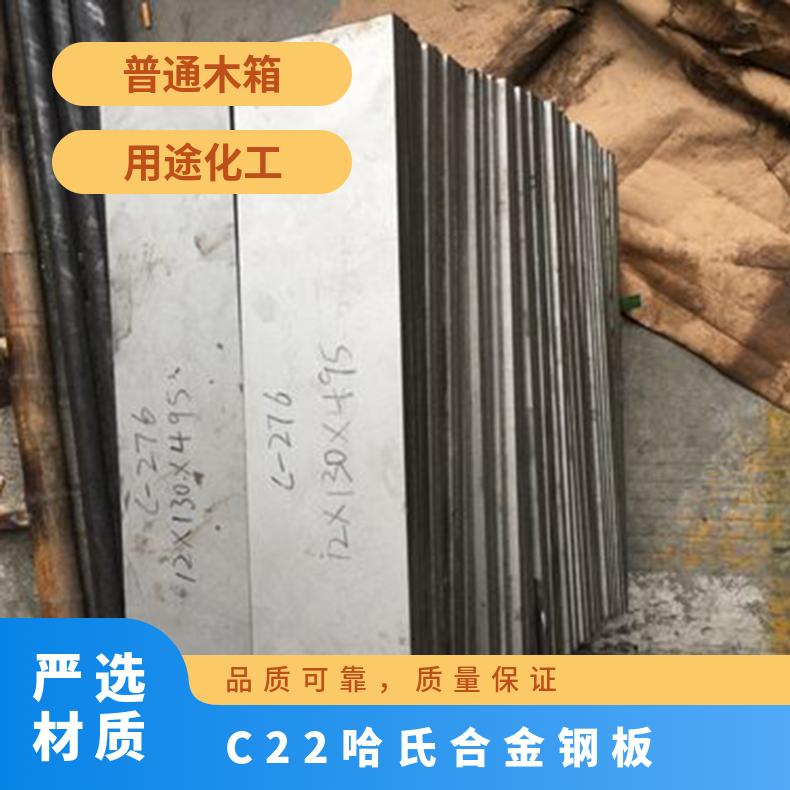 高钼合金板 N06022镍基耐腐蚀钢板 HastelloyC22光亮镜面薄中厚板