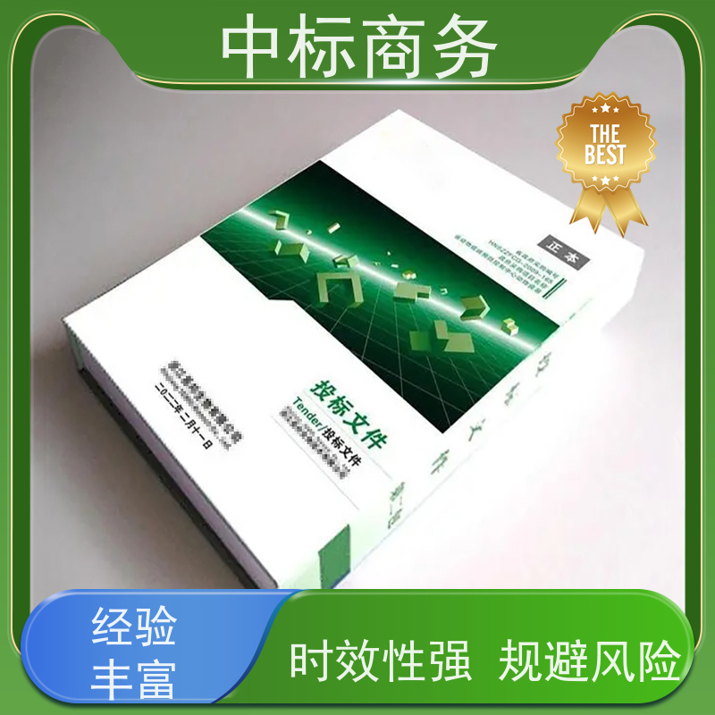 中标商务 成 都 标书制作代写 语言准确精炼 提高其竞争力