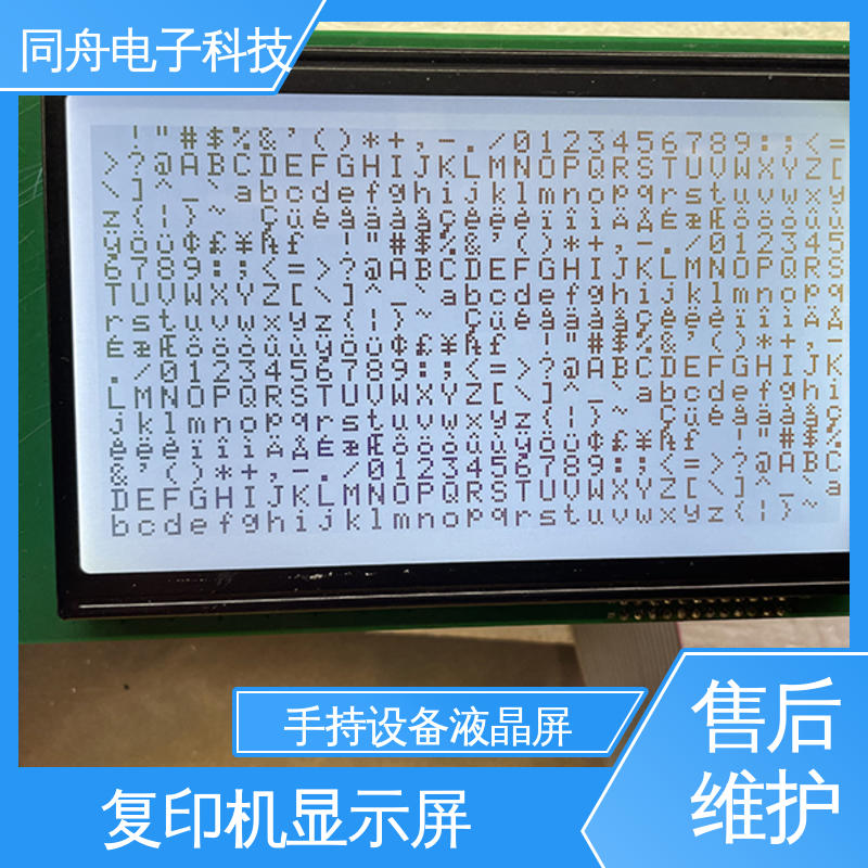 同舟电子 240128 手持设备液晶屏 RA8863 驱动IC 诚信经营
