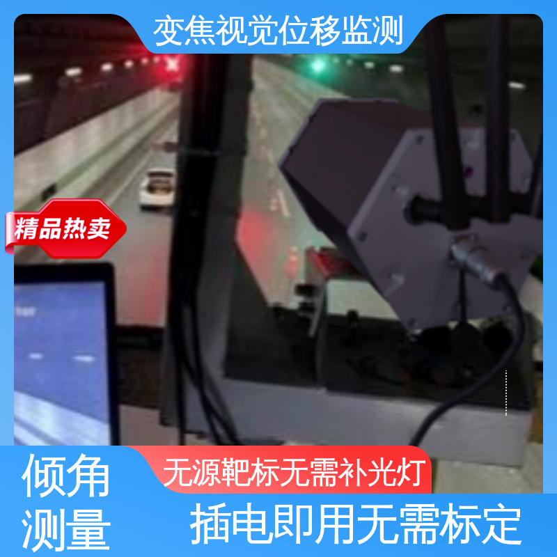 变焦视频位移计 多断面多测点 隧道收敛拱顶沉降 实时监测