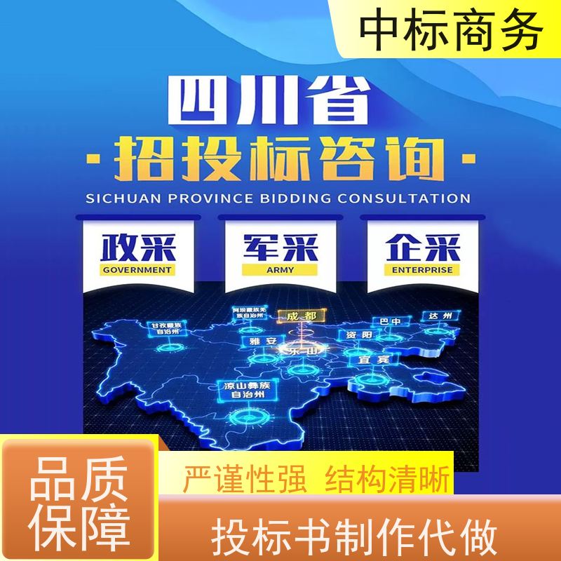 中标商务 四 川 招投标书制作 优秀的排版设计 为企业节省人力成本