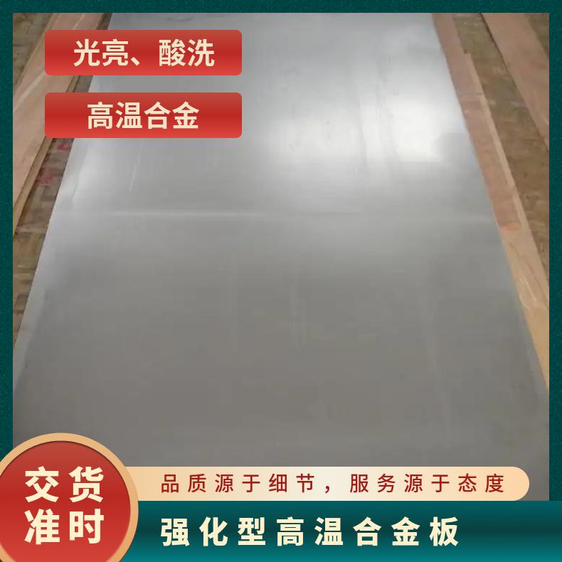 高温合金板GH5188 固熔强化型 处理硬度高 耐磨损耐高温