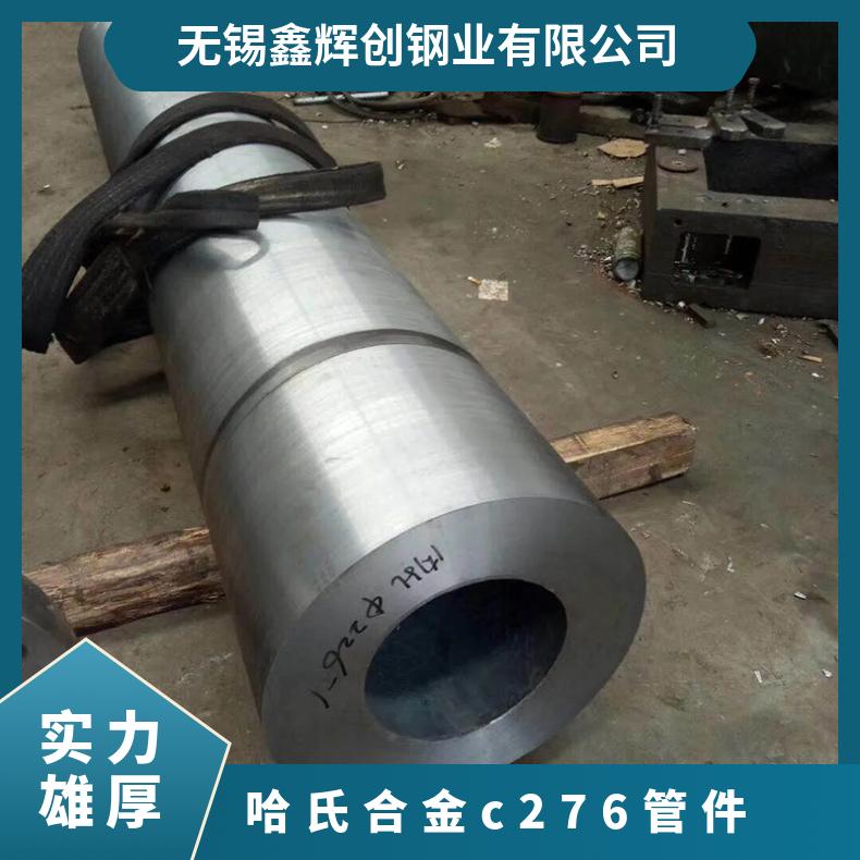 哈氏合金c276管件 HastelloyC-276钢管 镍基合金无缝管 毛细管
