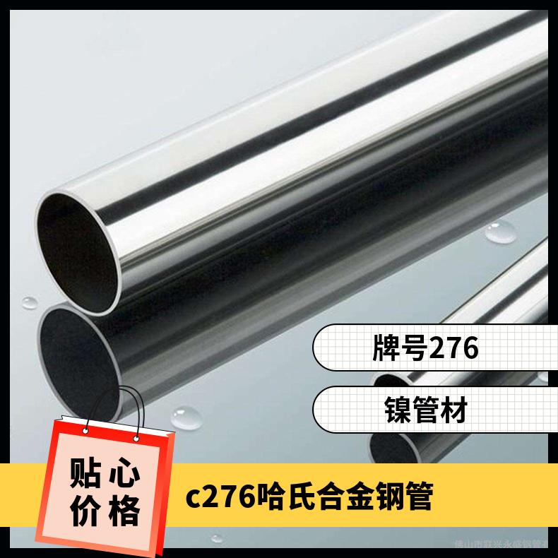 哈氏合金C276钢管 高温承压无缝管 抗辐射管件 提供光谱材质单