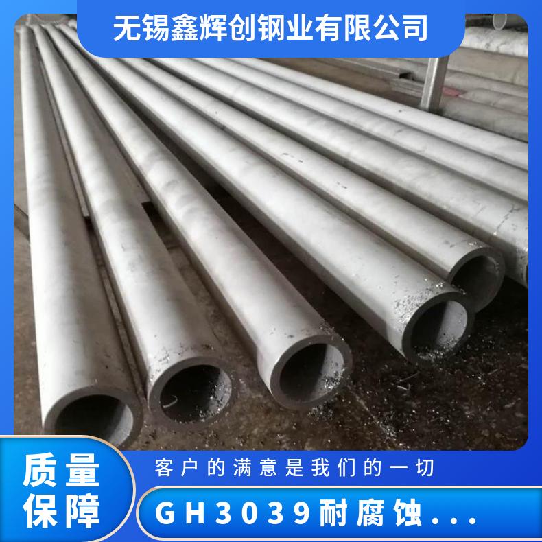 耐腐蚀GH3039钢管 抗氧化无缝管 高温合金不锈钢 良好热疲惫性能