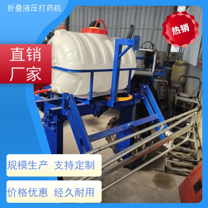 折叠液压喷杆打药机喷洒效率高 适应各种环境