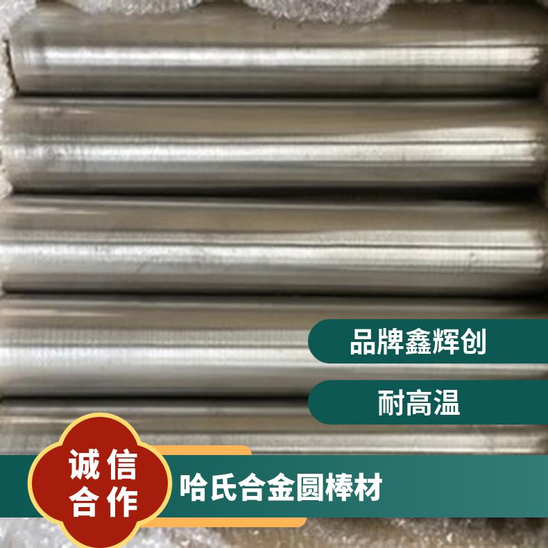 哈氏合金B3圆 钢 Hastlloyb3棒材 N10675锻件 耐腐蚀合金锻棒圆棒