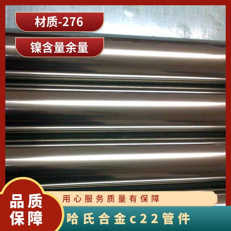 N06022无缝管件 C22哈氏合金钢管 1.0402不锈钢厚壁管