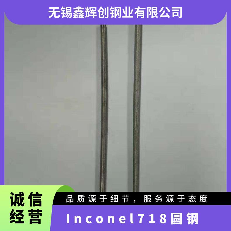 Inconel718 圆钢 GH4169 镍铬合金 inconel625 镍板 gh5188 圆棒