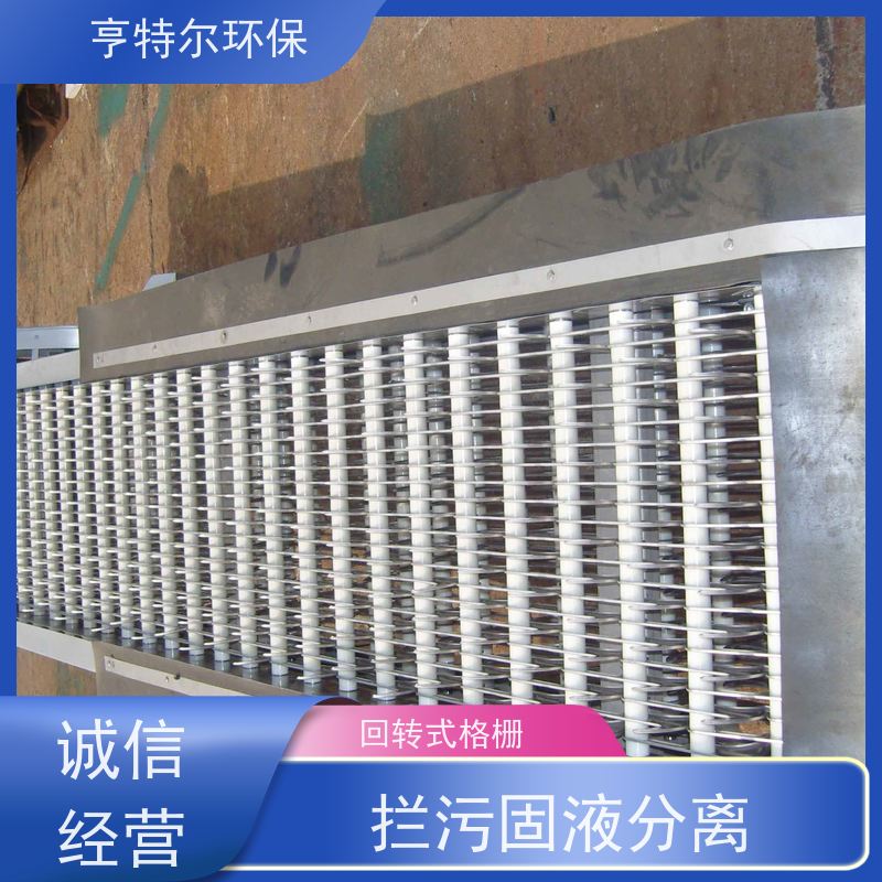 亨特尔环保 水电站清污机 不锈钢机械格栅 拦污固液分离 供货及时