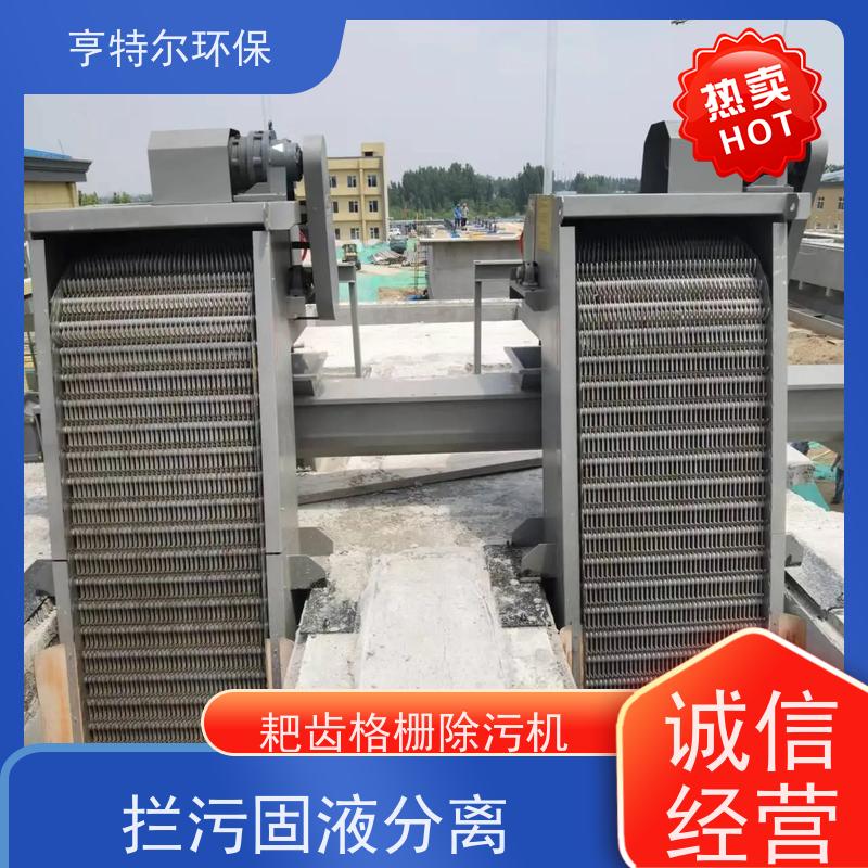 亨特尔环保 水电站清污机 雨水泵站粗格栅 自动化程度高 长期供应