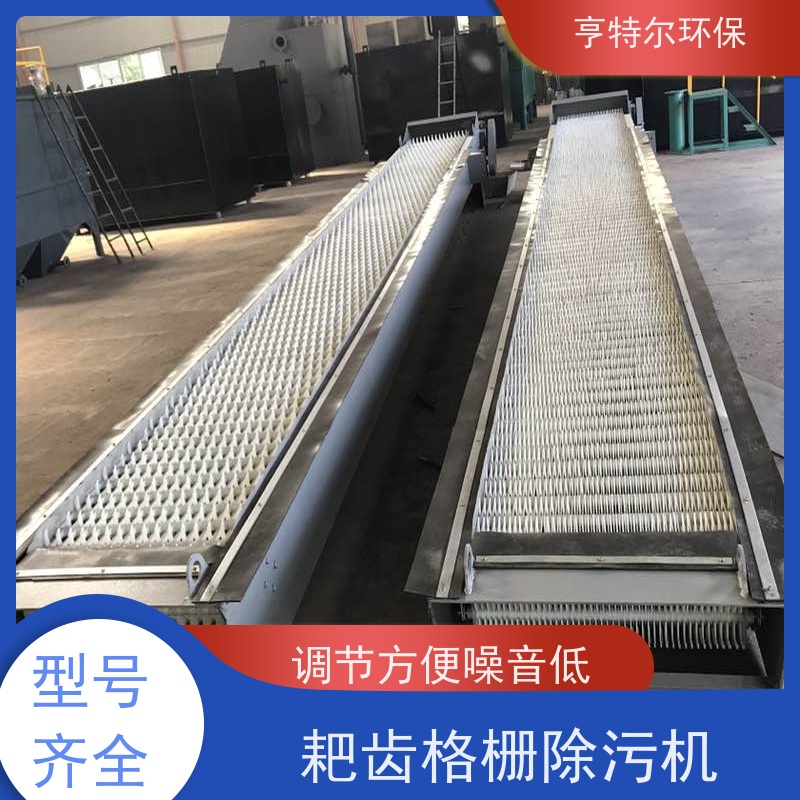 亨特尔环保 污水处理 回转式格栅 坚固耐用 规格齐全 货源充足