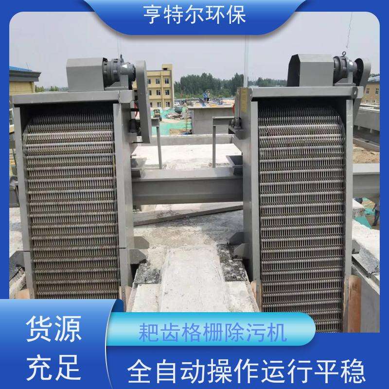 亨特尔环保 不锈钢拦污栅 反捞式格栅除污机 经久耐用 全国供应