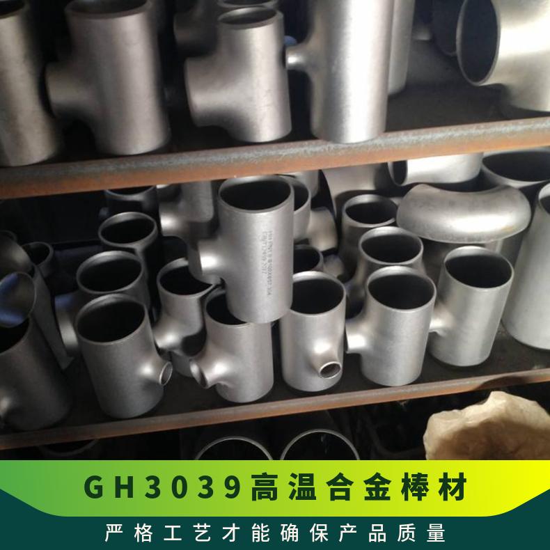 高温耐磨GH3039精密合金圆棒 不锈钢圆钢配套棒材 锻造 光谱验货