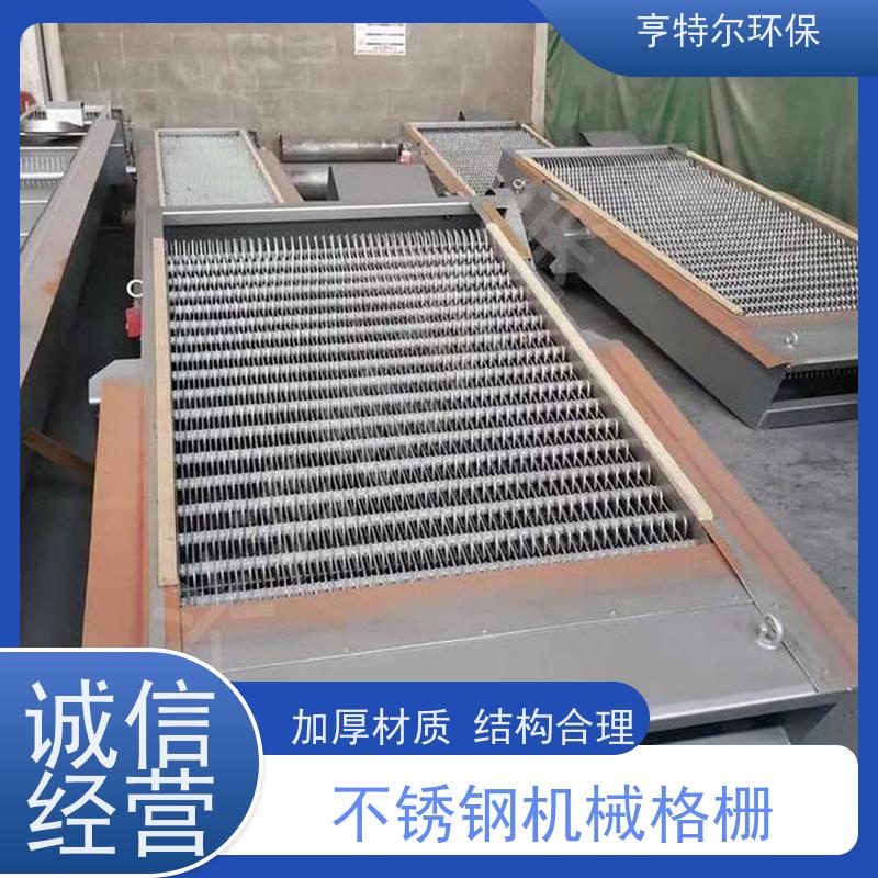 亨特尔环保 不锈钢拦污栅 回转式机械格栅除污机 经久耐用 全国供应